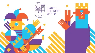 rgdb.ru - Программа Недели детской книги-2022 картинки