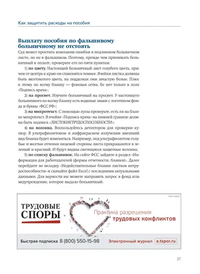 Зарплата. Ознакомительный номер - Актион-пресс - страница 37 | PDF онлайн |  PubHTML5 картинки