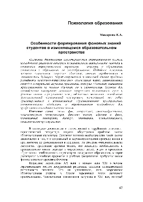 PDF) Особенности формирования фоновых знаний студентов в изменяющемся  образовательном пространстве картинки