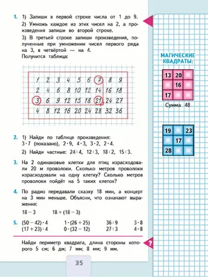 ГДЗ по математике 3 класс учебник Моро, Волкова 1 часть - стр.35 картинки