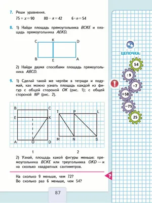 ГДЗ по математике 3 класс учебник Моро, Волкова 1 часть - стр.87 картинки