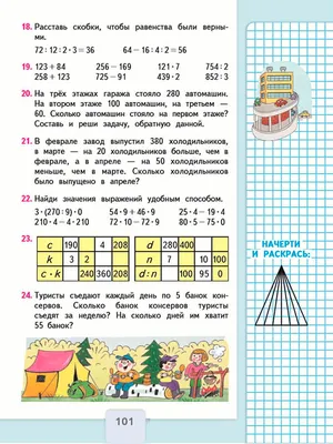 Страница 101 — ГДЗ по Математике 3 класс Моро, Волкова 2 часть картинки