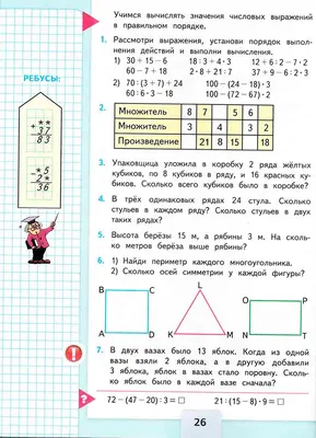 ГДЗ по математике 3 класс учебник Моро, Волкова 1 часть - стр.26 картинки