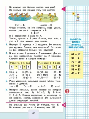 ГДЗ по математике 3 класс учебник Моро, Волкова 1 часть - стр.41 картинки