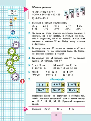 Страница 8 — ГДЗ по Математике 3 класс Моро, Волкова 2 часть картинки