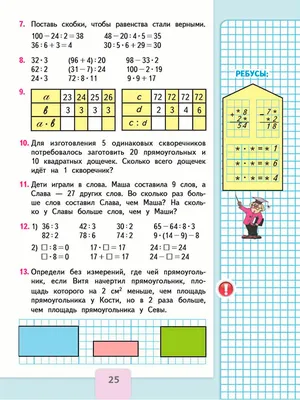 Страница 25 — ГДЗ по Математике 3 класс Моро, Волкова 2 часть картинки