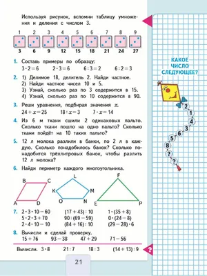 ГДЗ по математике 3 класс учебник Моро, Волкова 1 часть - стр.21 картинки