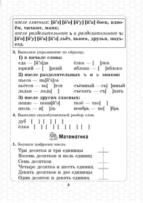 Я иду в 3 класс. Задания на лето Лилия Кузнецова, Валентина Маевская :  купить в Минске в интернет-магазине — OZ.by картинки