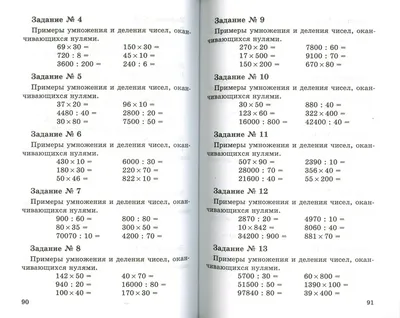 Иллюстрация 1 из 51 для Примеры по математике. 4 класс - Игорь Родин |  Лабиринт - книги. Источник: картинки