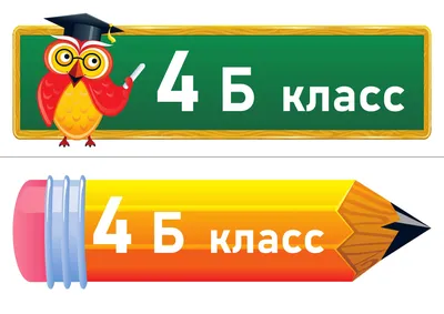 4 класс - 24 картинки