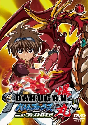 Бакуган Фильм, 2007 - подробная информация - Bakugan Battle Brawlers картинки