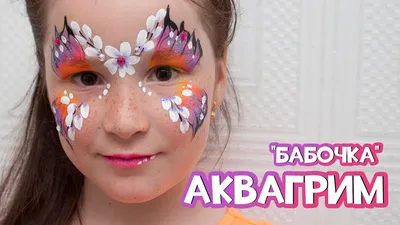 Детский Аквагрим Бабочка - YouTube картинки