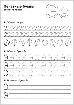 Прописи для детей 6-7 лет распечатать бесплатно картинки