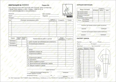 Ателье | Бланки строгой отчетности (БСО) | Заказать по выгодной цене в  Москве картинки