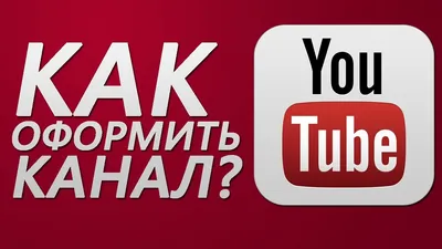 Скачать картинки и фото для оформления канала на Ютубе — YouTube картинки