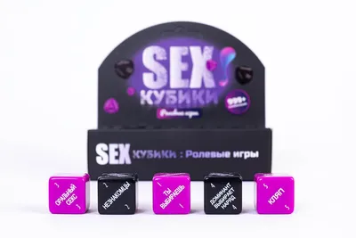 Купить SEX Кубики: Ролевые игры Игра для пар, 999+ комбинаций, цена 249 грн  — Prom.ua (ID#1568736684) картинки