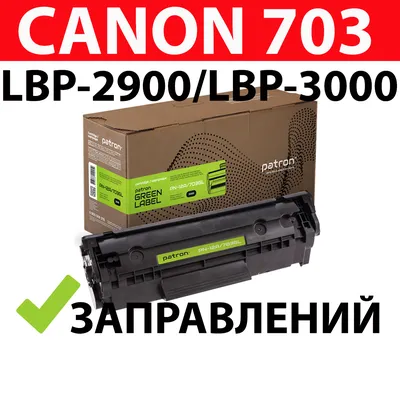 Купить Картридж Canon 703 для LBP-2900/3000, совместимый для принтера  кенон, цена 502 грн — Prom.ua (ID#1529168364) картинки