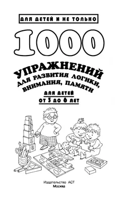 Игры для тренировки памяти и внимания - купить с доставкой по Москве и РФ  по низкой цене | Официальный сайт издательства Робинс картинки