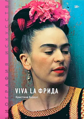 Чтение: «Союз слона и голубки» — отрывок из книги «Viva la Фрида» |  Sobaka.ru картинки