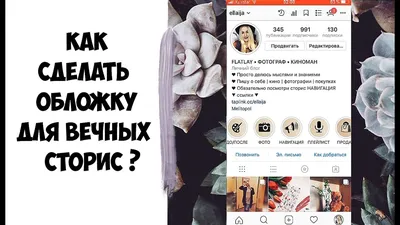 КАК СДЕЛАТЬ ОБЛОЖКИ для актуальных СТОРИЗ В ИНСТАГРАМ ❣ Instagram STORIES  HIGHLIGHTS ©Ellaija - YouTube картинки