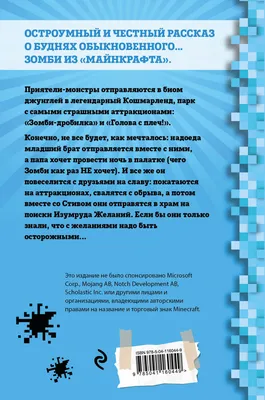 Купить книгу Дневник Зомби из «Майнкрафта». Книга 3. Каникулы в джунглях  Зомби З. | Book24.kz картинки