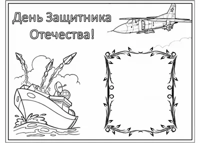 Праздничная школа рисования на 23 февраля - скачать или распечатать  раскраску из категории «рисунок к 23 февраля в школу» бесплатно #338094 картинки