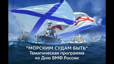 Морским судам быть\ картинки