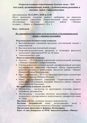 Программа ко Дню инвалида. картинки