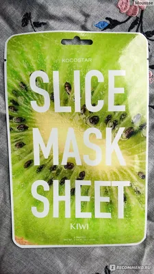 Маска-слайсы для лица Kocostar Kiwi Slice Mask Sheet - «сразу вспоминаются  маски Доисторического периода: яблоки и огурцы кружочками на кожу, на глаза  - спитые чайные пакетики...» | отзывы картинки