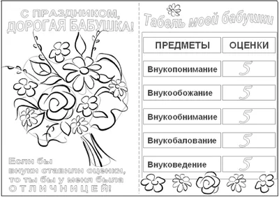 Подарок на день рождения бабушке #8 - скачать или распечатать раскраску из  категории «подарок на день рождения бабушке» бесплатно #682821 картинки