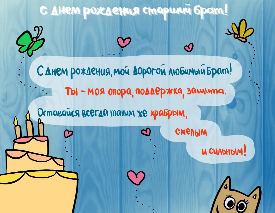 с днём рождения старшего брата в прозе