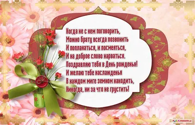 Открытки Брату с днем рождения 💐 скачать бесплатно картинки