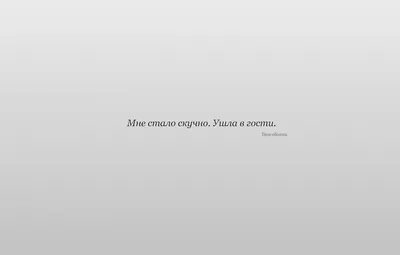 Обои Минимализм, Текст, Светлые обои картинки на рабочий стол, раздел  минимализм - скачать картинки