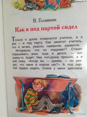 Рассказы о школе. В. Голявкин, В. Драгунский - «Рассказы о школе » | отзывы картинки