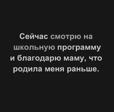О школе | Пикабу картинки