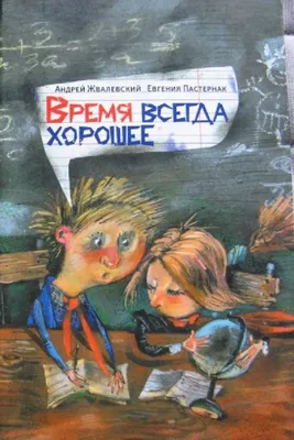 Школьная жизнь вовсе не скучная». Художественные книги о школе и школьниках  для подростков | Новости Иркутска - БезФормата картинки