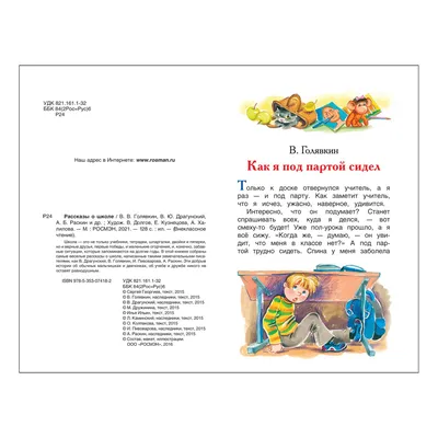 Книга Росмэн Рассказы о школе Внеклассное чтение купить по цене 8 руб. в  интернет-магазине Детмир картинки