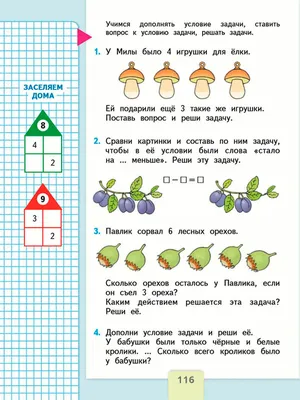 ГДЗ по математике 1 класс учебник Моро, Волкова 1 часть - стр.116 картинки