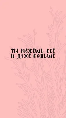 Pinterest | Мотивирующие цитаты, Цитаты, Новые цитаты картинки