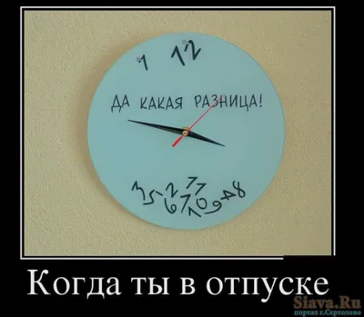 Картинки с надписью отпуск с надписями я в отпуске (44 фото) » Юмор,  позитив и много смешных картинок картинки