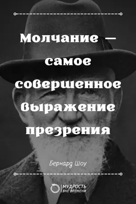 Философия жизни Бернарда Шоу — Высказывания Великих Людей 2 | Мудрость Вне  Времени | Вдохновляющие цитаты, Цитаты, Сильные цитаты картинки