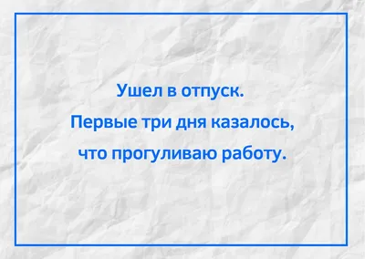 Анекдоты про работу: 50+ самых смешных шуток картинки