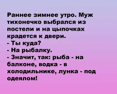 Подборка смешных анекдотов про рыбака и его жену картинки