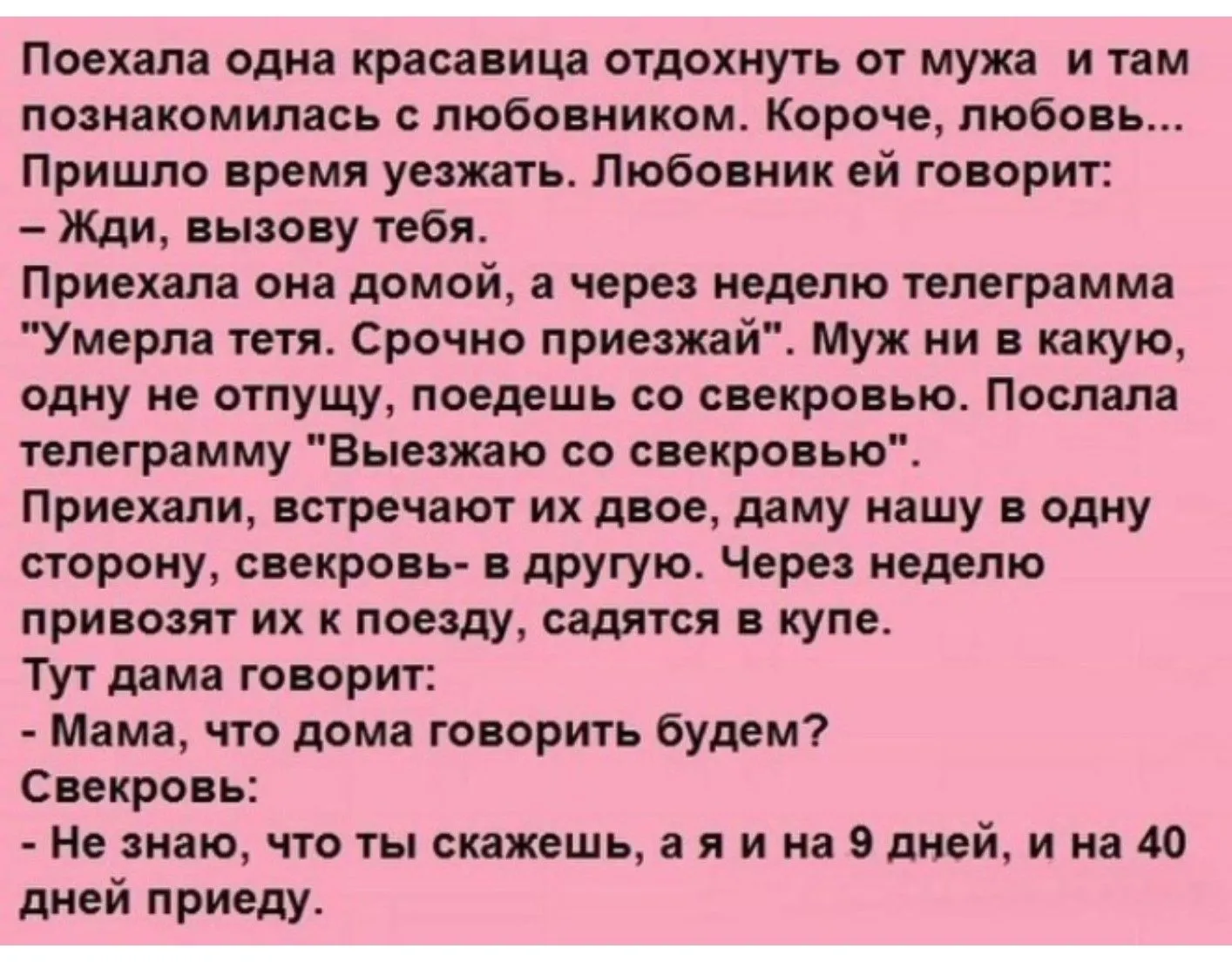 Про <b>свекровь</b> и мужа анекдоты. 