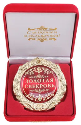 Открытка свекрови - 72 фото картинки