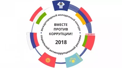 Молодежь Краснодара приглашают принять участие в Международном конкурсе  «Вместе против коррупции» :: Krd.ru картинки