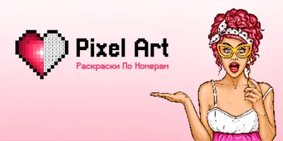 Pixel Art - Раскраски По Номерам | Загружаемые программы Nintendo Switch |  Игры | Nintendo картинки