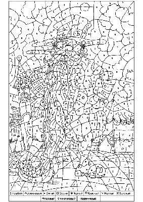 Раскраски по цифрам для взрослых скачать бесплатно | Раскраски, Раскраска  по цифрам, Раскраска по номерам картинки