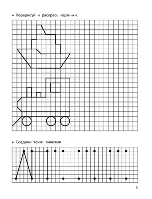 1000 упражнений для малышей: Рисуем по клеточкам и точкам купить в Минске картинки