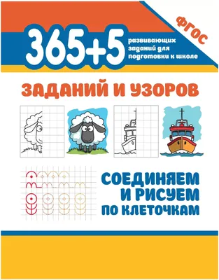 Рисунки по клеточкам в тетради для девочек 8 лет — купить по низкой цене на  Яндекс Маркете картинки